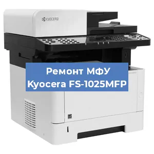 Замена прокладки на МФУ Kyocera FS-1025MFP в Самаре